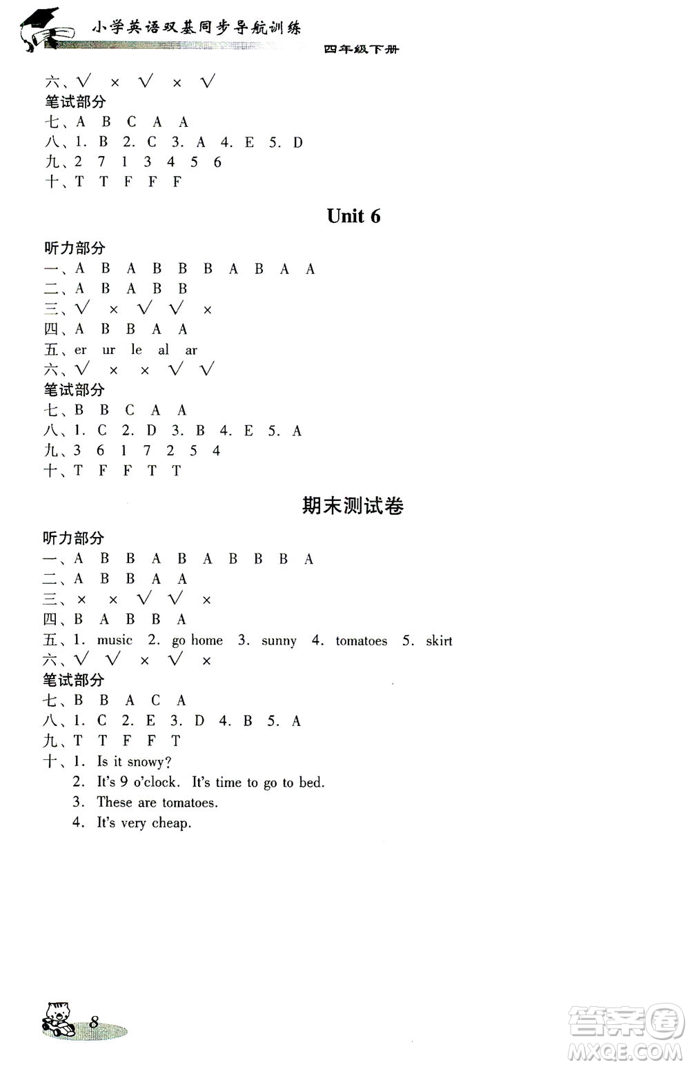 廣東經(jīng)濟(jì)出版社2021雙基同步導(dǎo)航訓(xùn)練四年級英語下冊人教PEP版答案