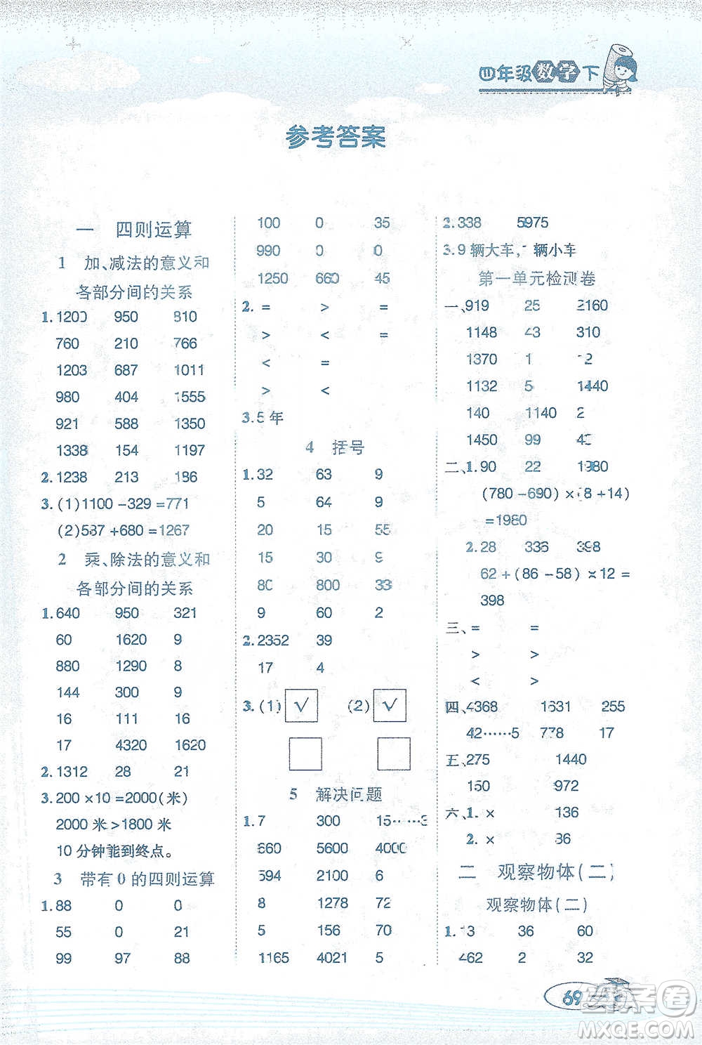 西安出版社2021幫你學(xué)口算題卡四年級下冊數(shù)學(xué)人教版參考答案