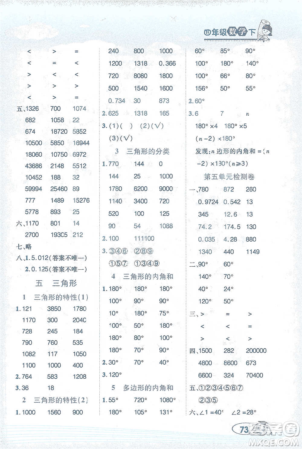 西安出版社2021幫你學(xué)口算題卡四年級下冊數(shù)學(xué)人教版參考答案