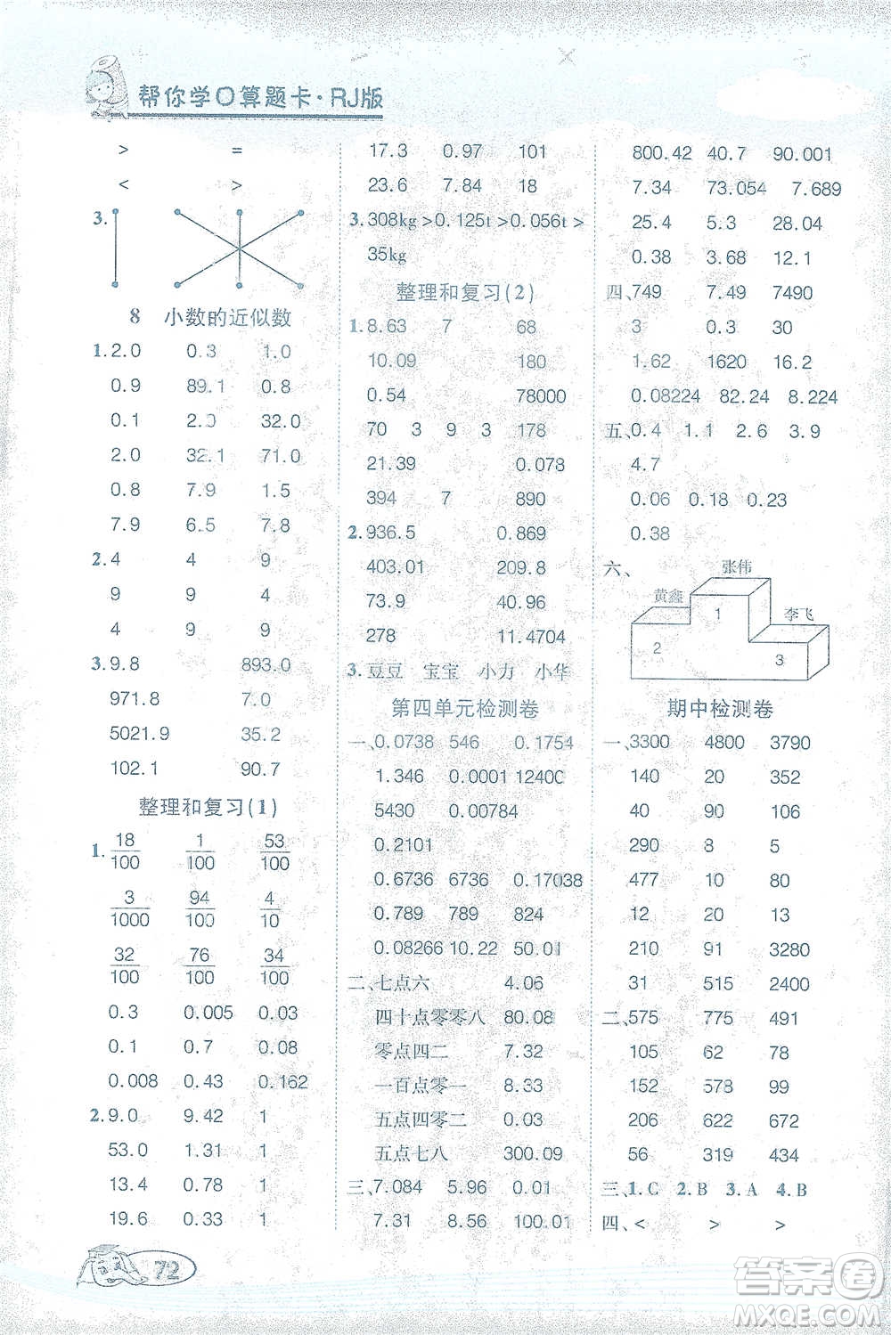 西安出版社2021幫你學(xué)口算題卡四年級下冊數(shù)學(xué)人教版參考答案