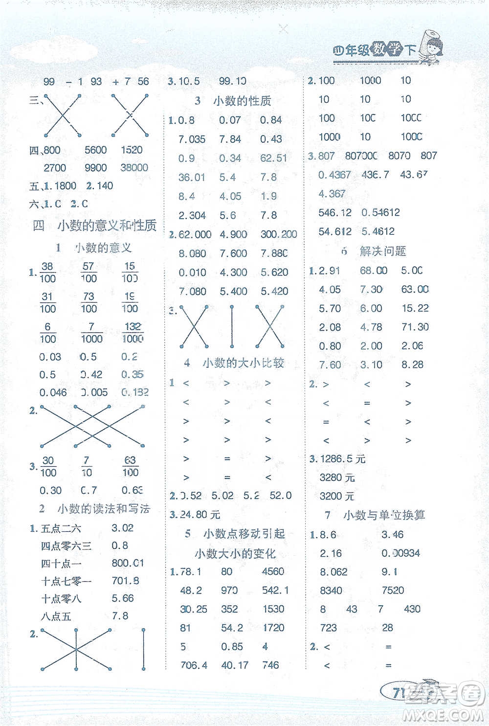 西安出版社2021幫你學(xué)口算題卡四年級下冊數(shù)學(xué)人教版參考答案