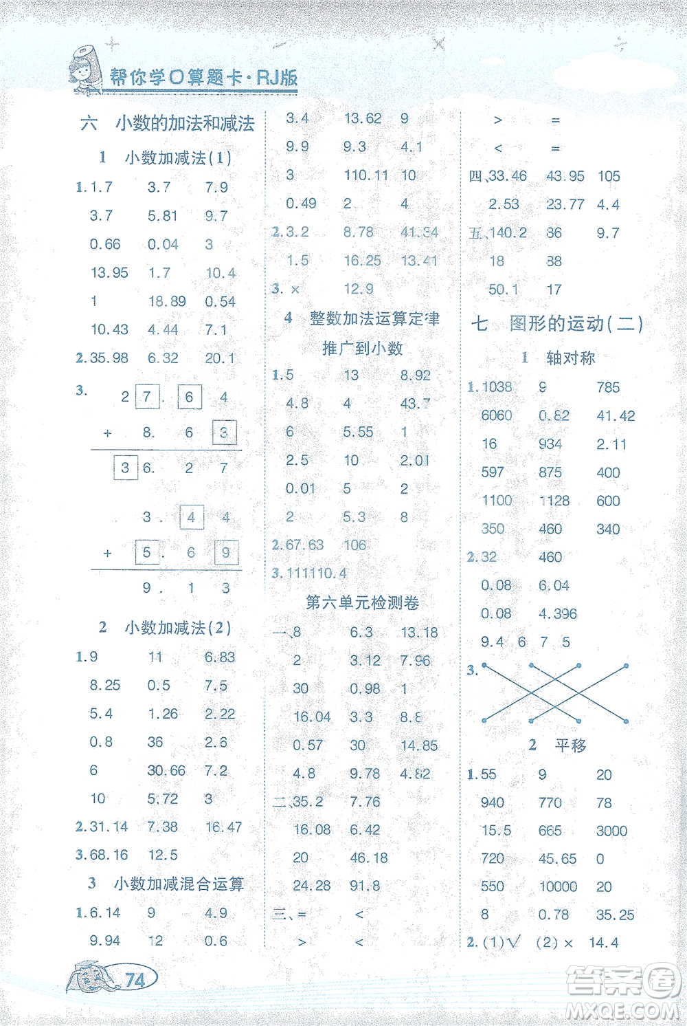 西安出版社2021幫你學(xué)口算題卡四年級下冊數(shù)學(xué)人教版參考答案