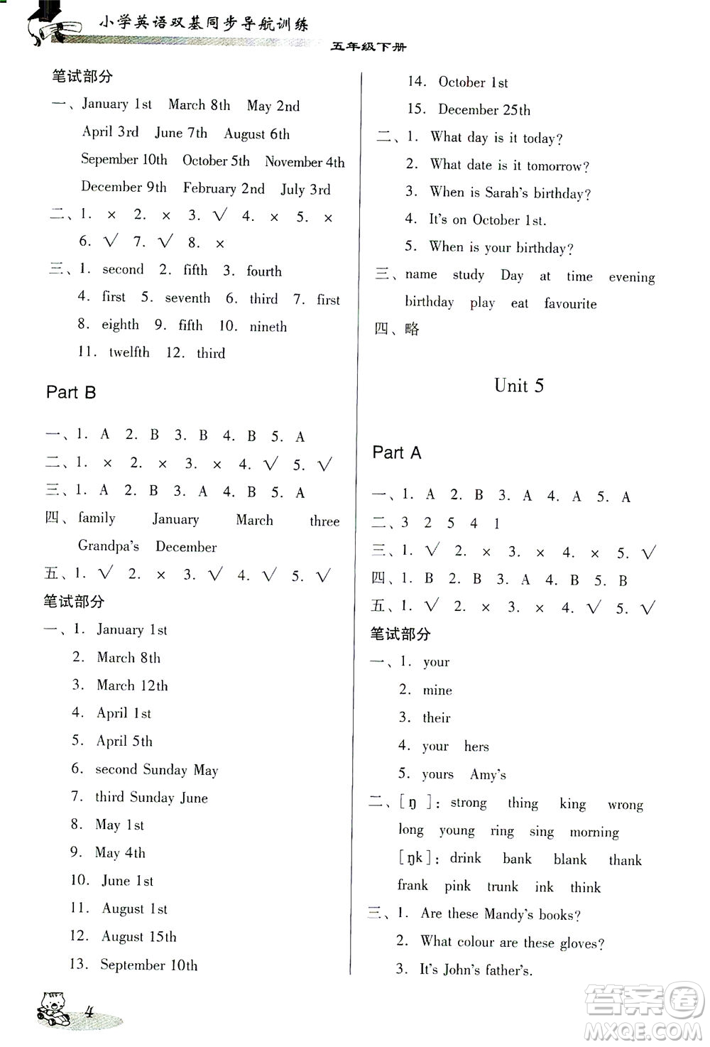 廣東經濟出版社2021雙基同步導航訓練五年級英語下冊人教PEP版答案