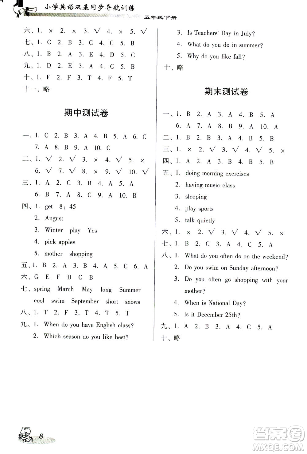 廣東經濟出版社2021雙基同步導航訓練五年級英語下冊人教PEP版答案