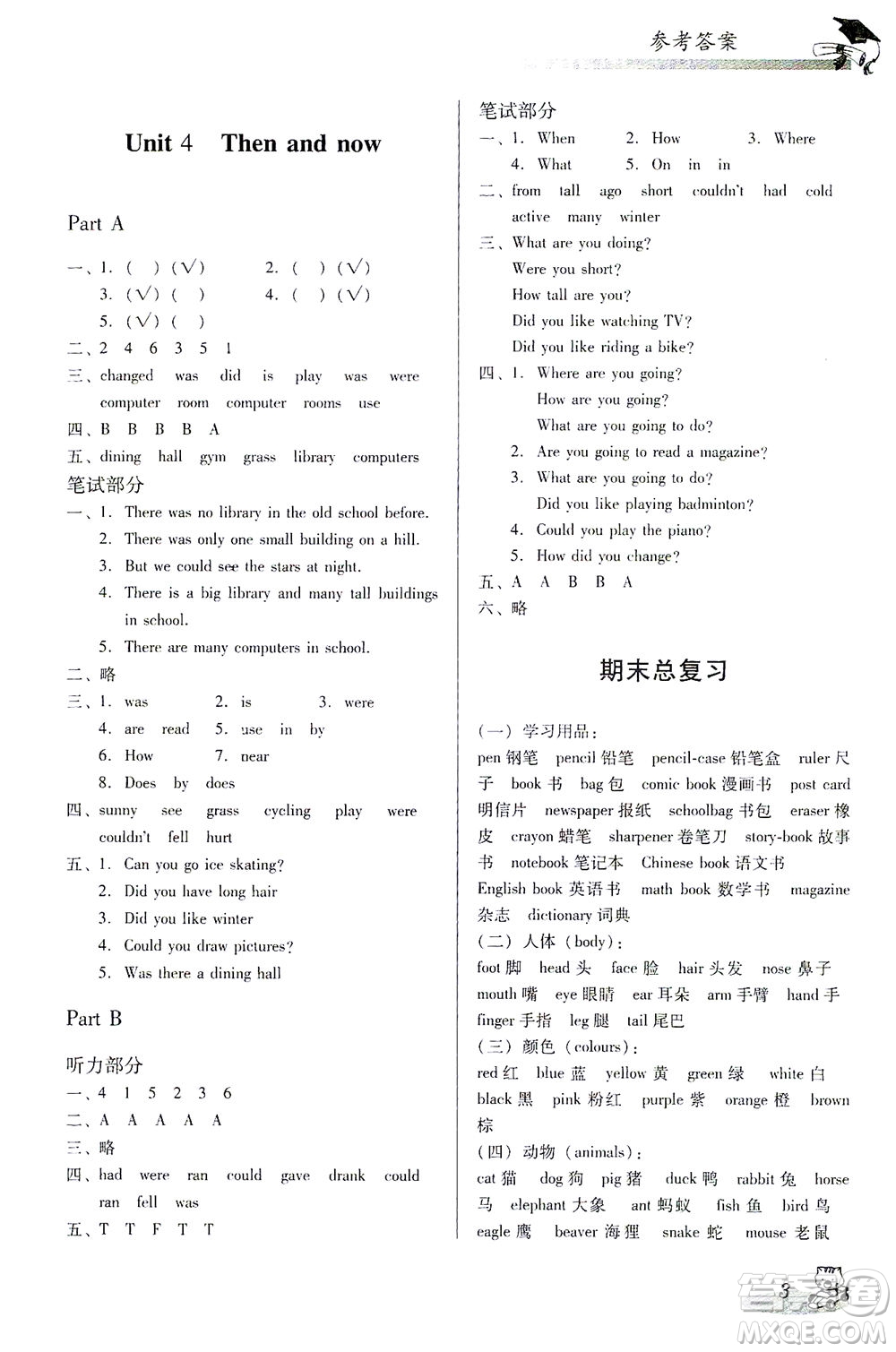 廣東經(jīng)濟出版社2021雙基同步導(dǎo)航訓(xùn)練六年級英語下冊人教PEP版答案