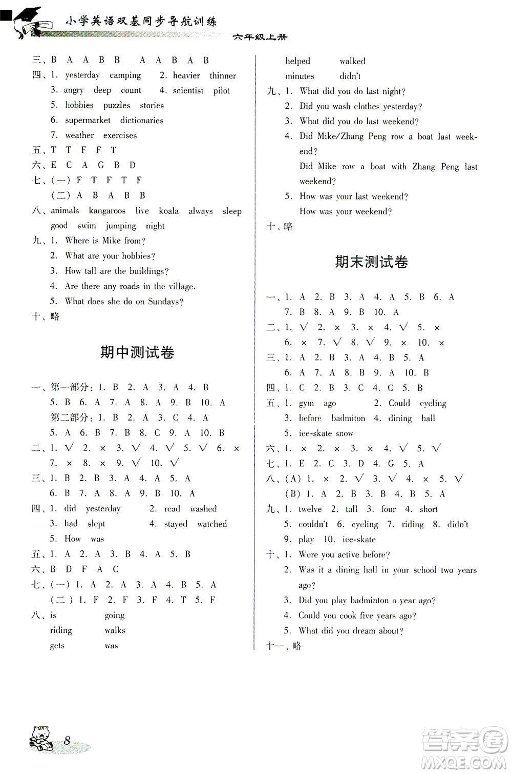 廣東經(jīng)濟出版社2021雙基同步導(dǎo)航訓(xùn)練六年級英語下冊人教PEP版答案