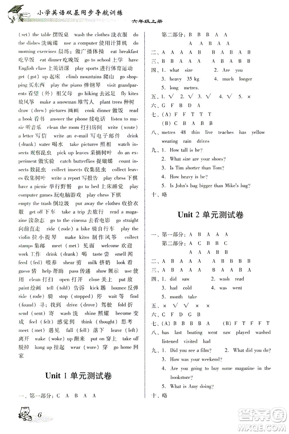 廣東經(jīng)濟出版社2021雙基同步導(dǎo)航訓(xùn)練六年級英語下冊人教PEP版答案