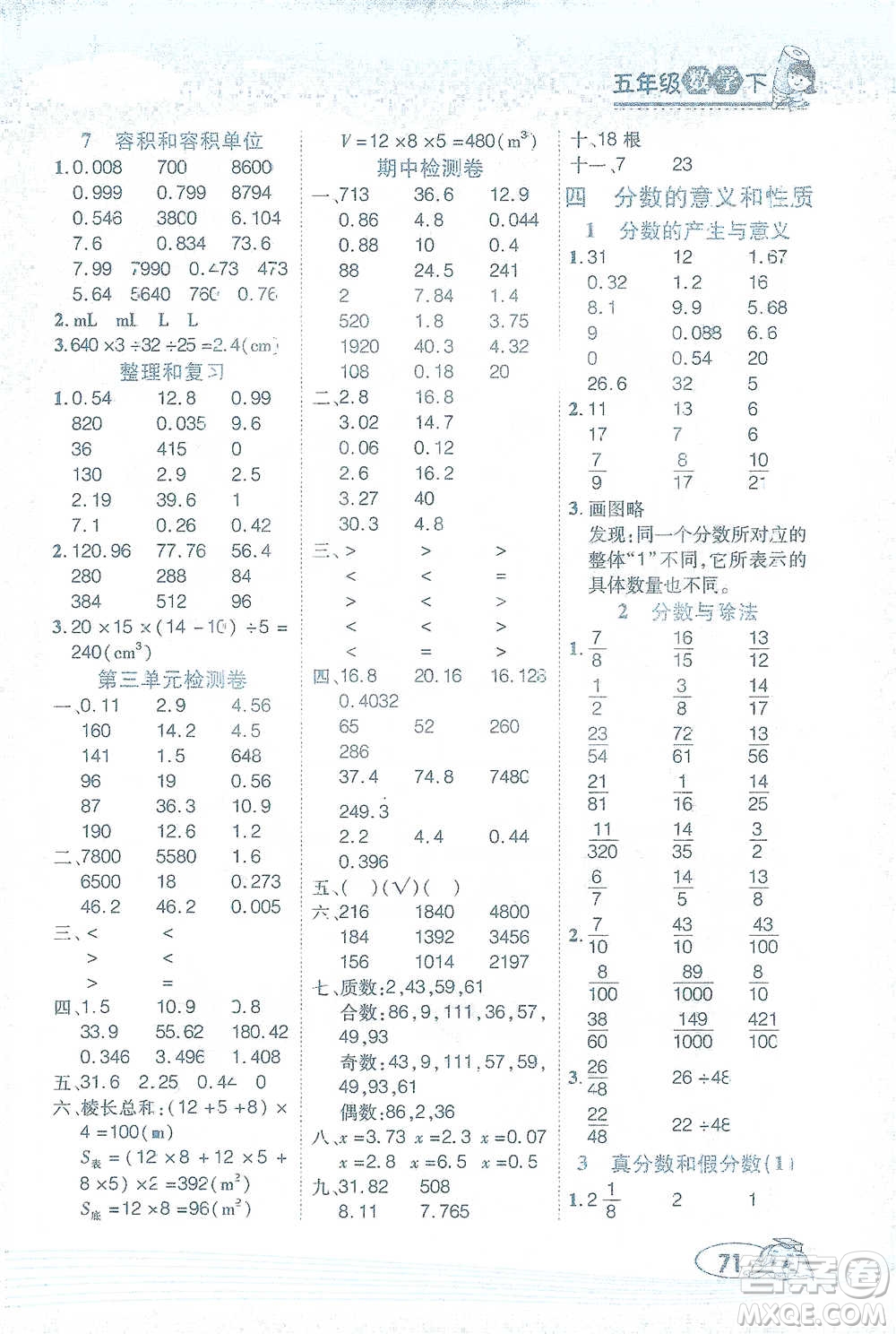 西安出版社2021幫你學口算題卡五年級下冊數(shù)學人教版參考答案