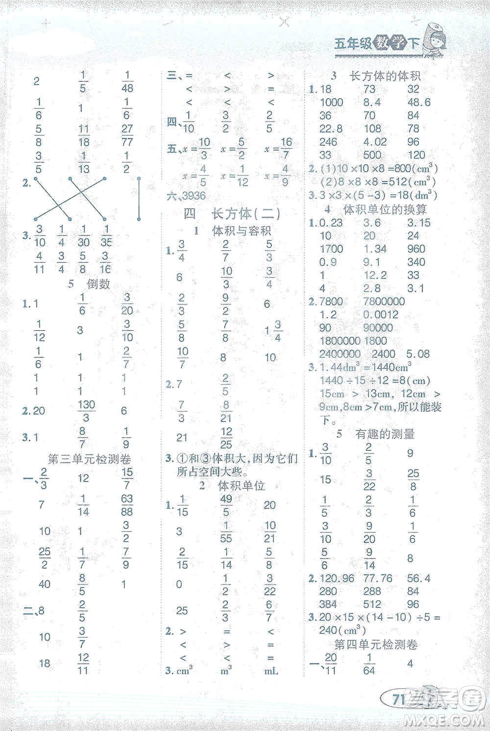 西安出版社2021幫你學(xué)口算題卡五年級下冊數(shù)學(xué)北師大版參考答案