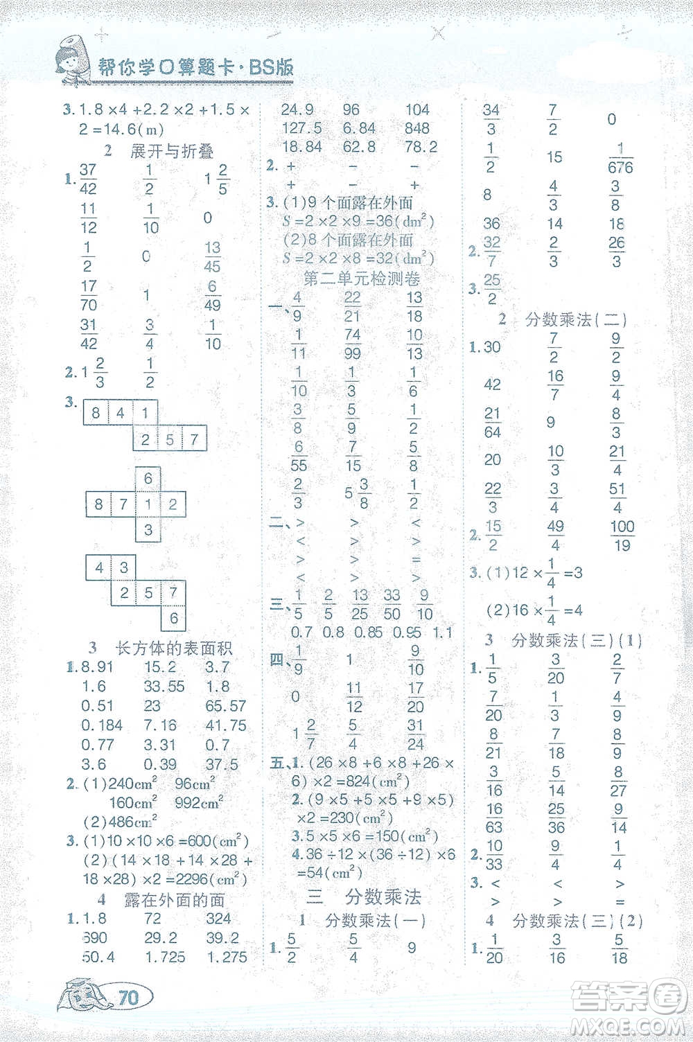 西安出版社2021幫你學(xué)口算題卡五年級下冊數(shù)學(xué)北師大版參考答案