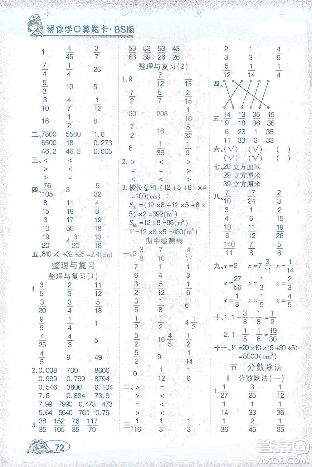 西安出版社2021幫你學(xué)口算題卡五年級下冊數(shù)學(xué)北師大版參考答案