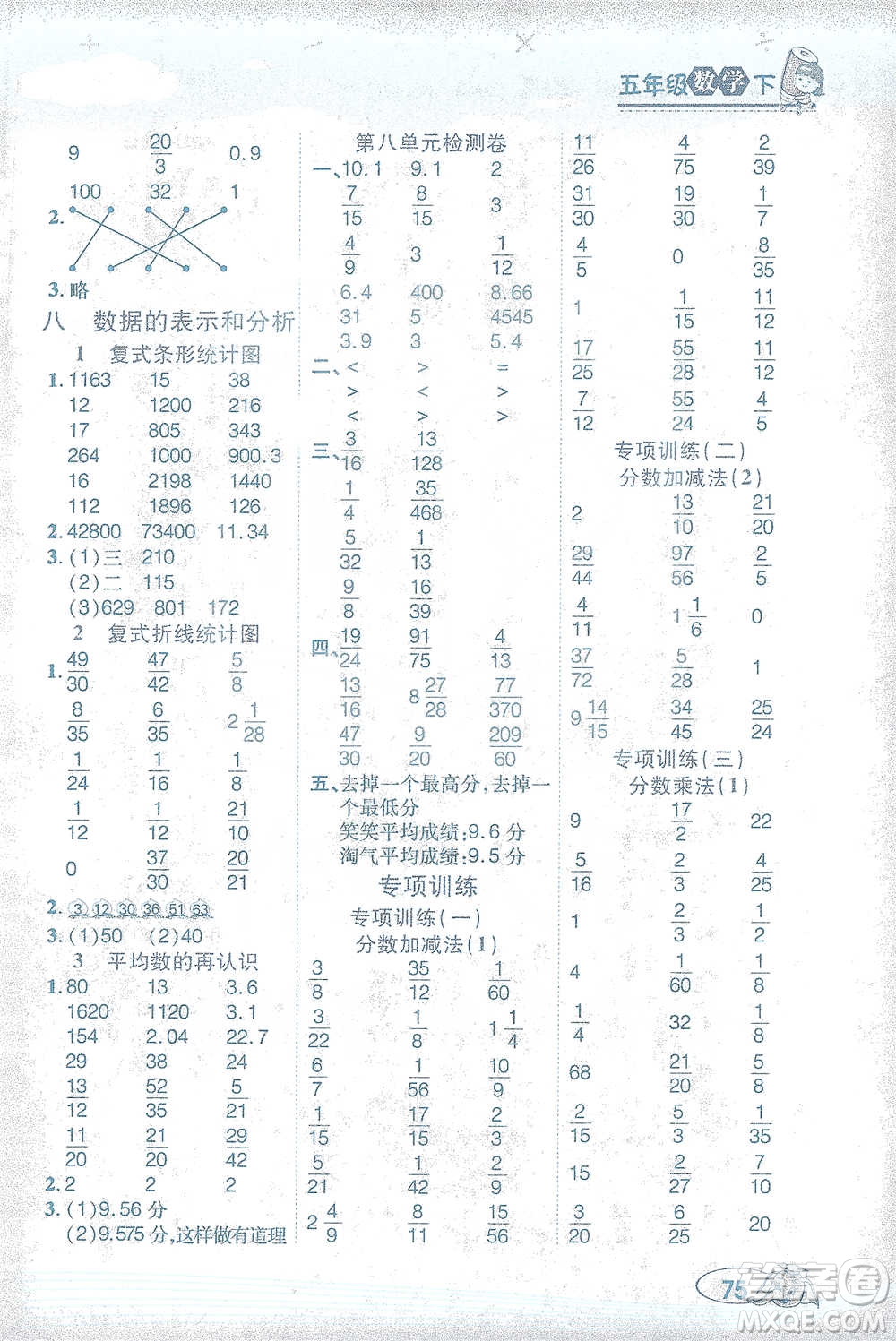 西安出版社2021幫你學(xué)口算題卡五年級下冊數(shù)學(xué)北師大版參考答案