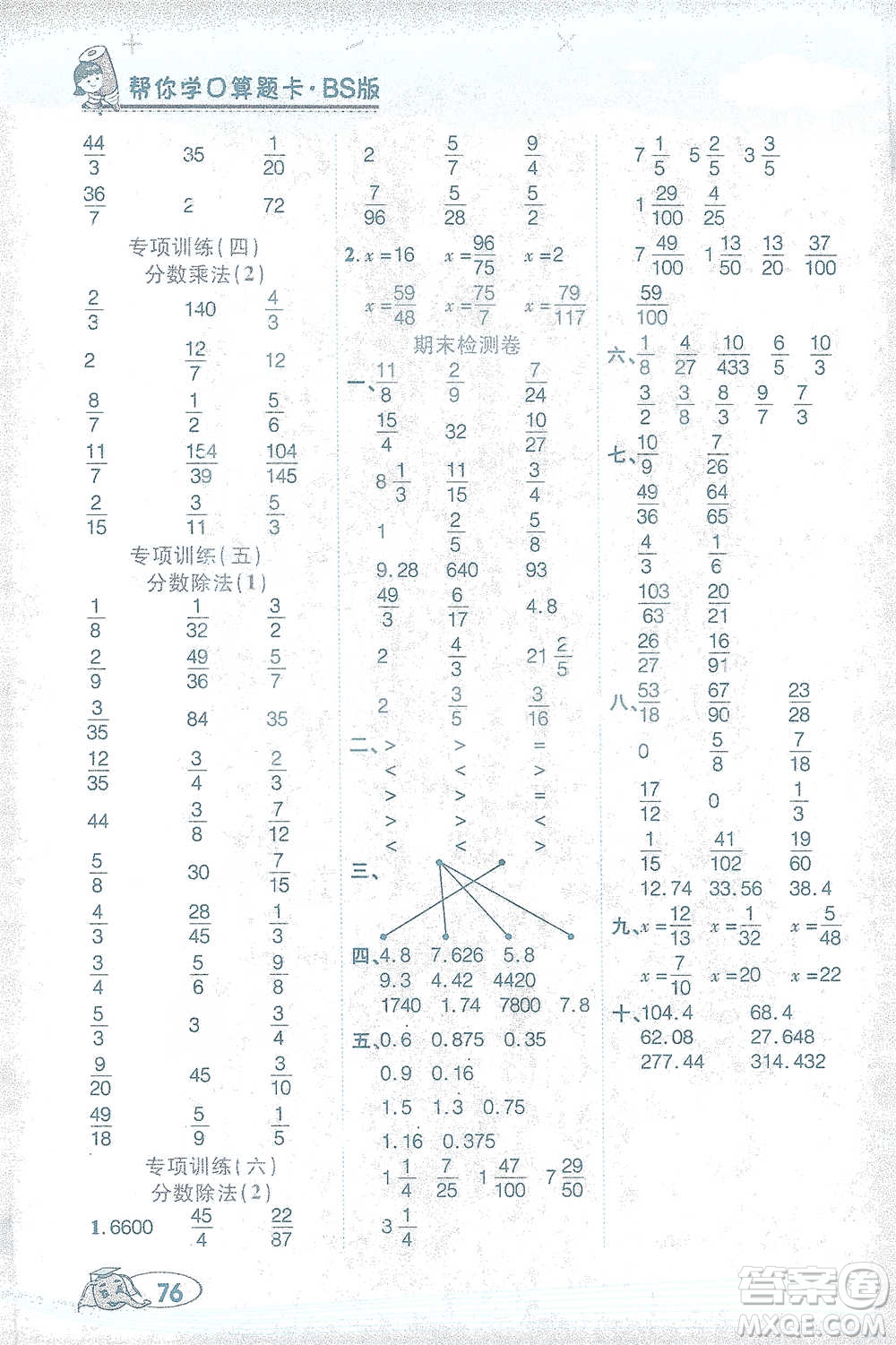 西安出版社2021幫你學(xué)口算題卡五年級下冊數(shù)學(xué)北師大版參考答案