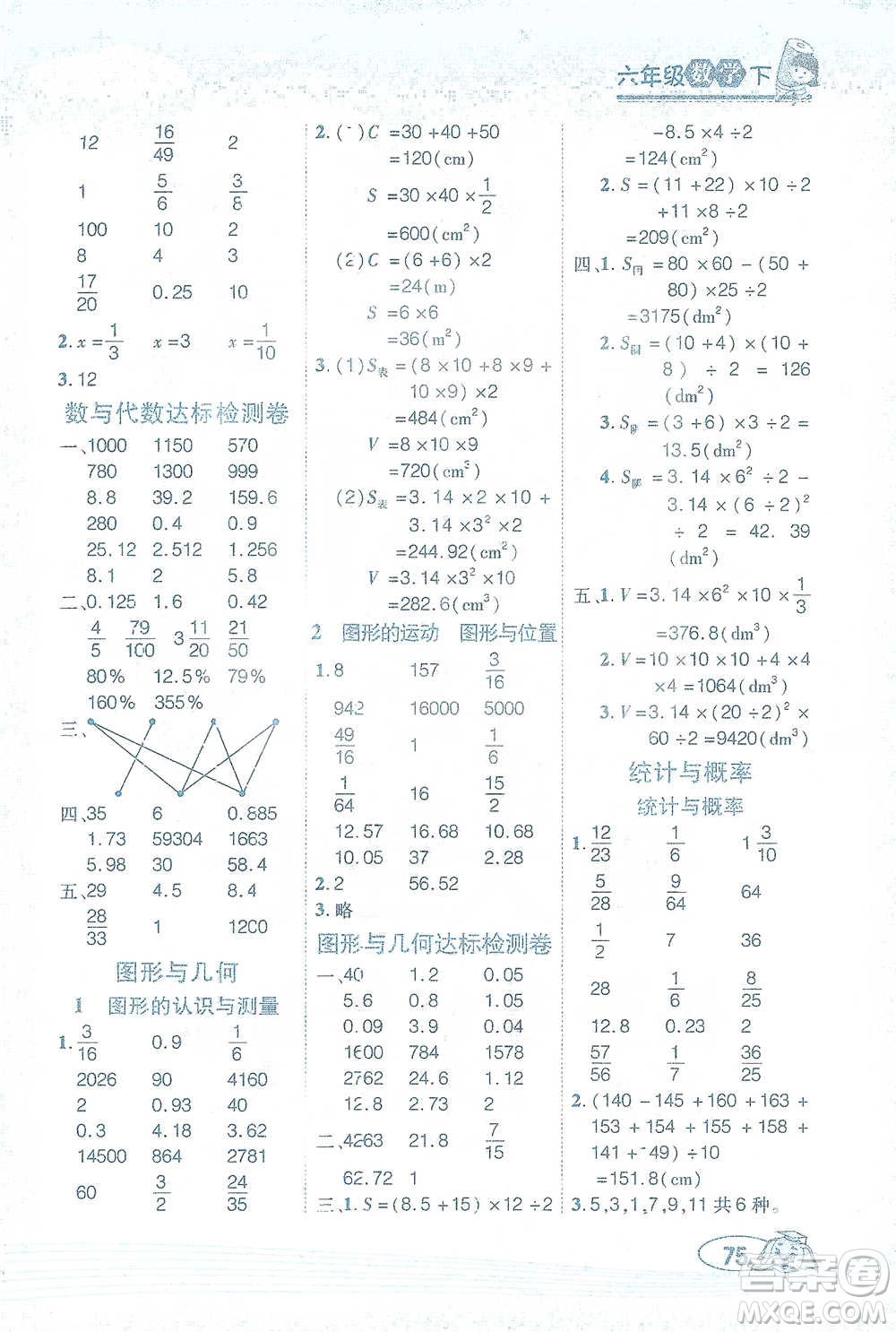 西安出版社2021幫你學(xué)口算題卡六年級(jí)下冊(cè)數(shù)學(xué)人教版參考答案