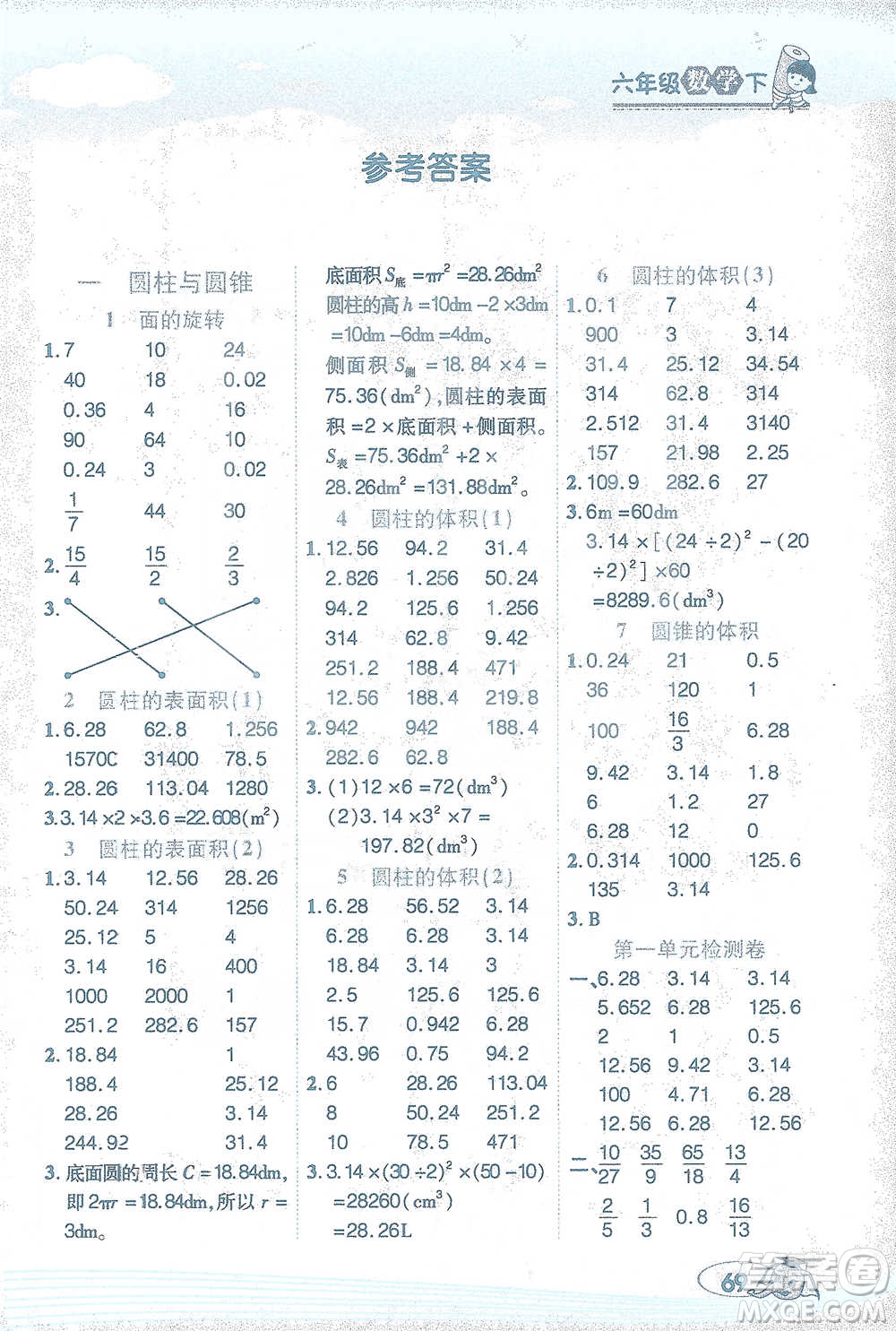 西安出版社2021幫你學口算題卡六年級下冊數(shù)學北師大版參考答案