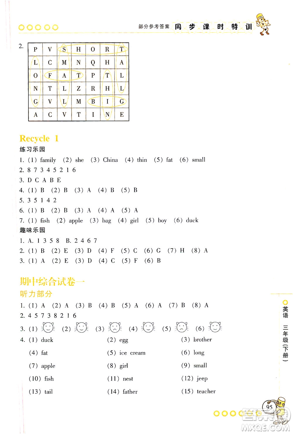 浙江少年兒童出版社2021同步課時(shí)特訓(xùn)英語三年級(jí)下冊(cè)R人教版答案