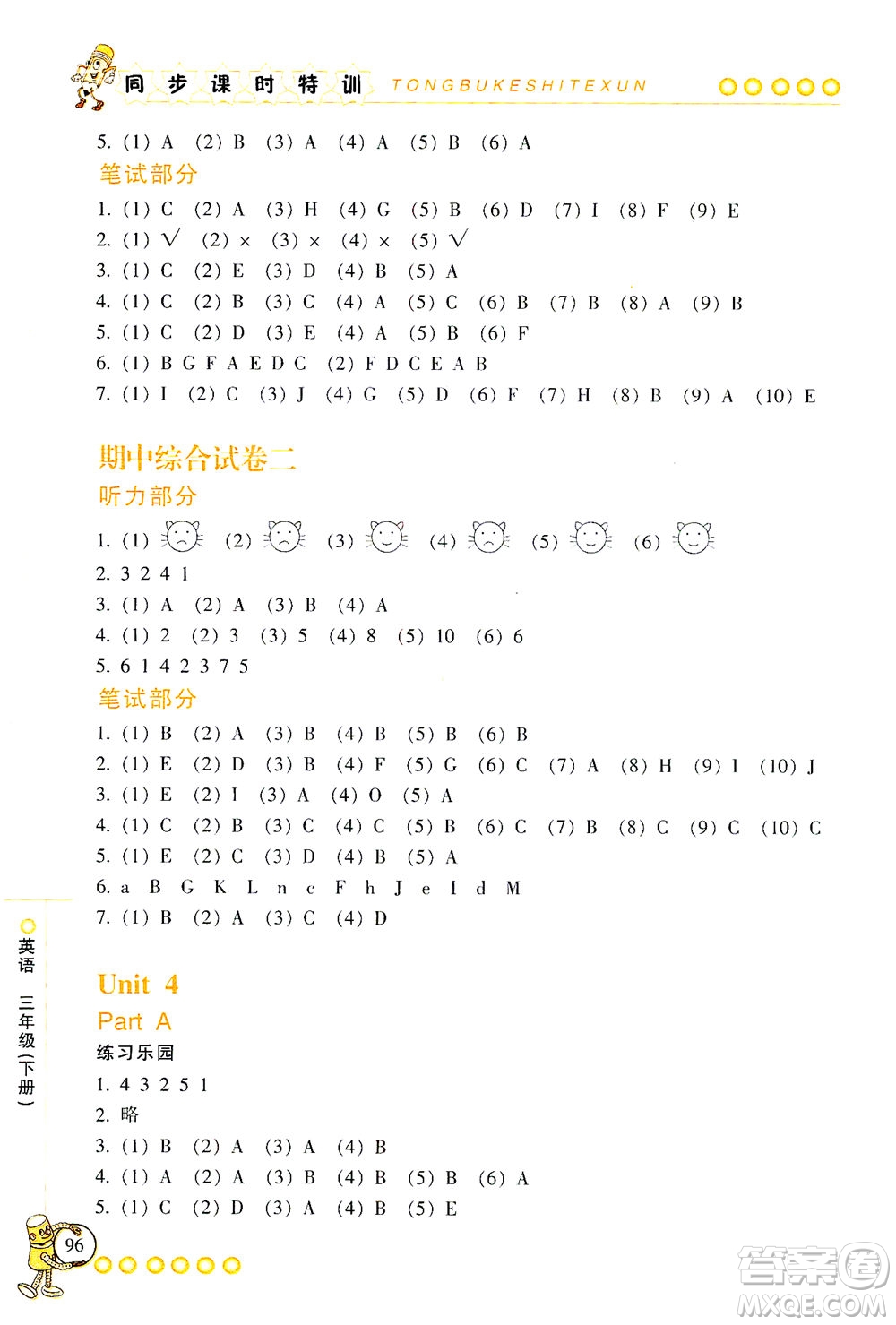 浙江少年兒童出版社2021同步課時(shí)特訓(xùn)英語三年級(jí)下冊(cè)R人教版答案