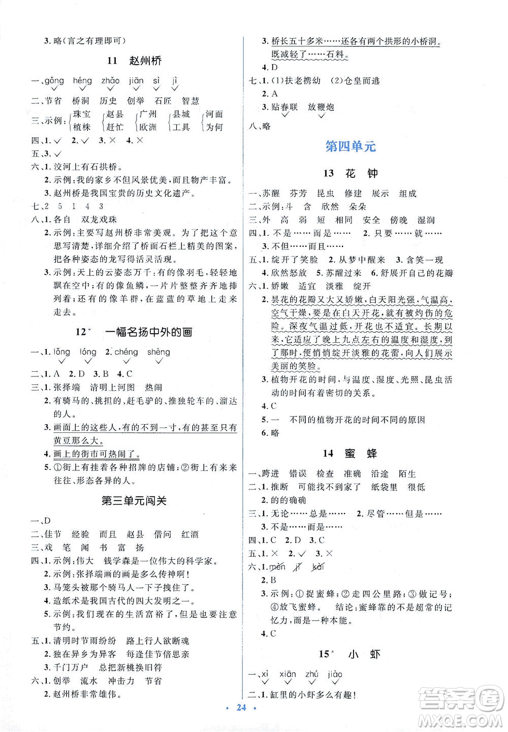 人民教育出版社2021同步解析與測(cè)評(píng)三年級(jí)語(yǔ)文下冊(cè)人教版答案