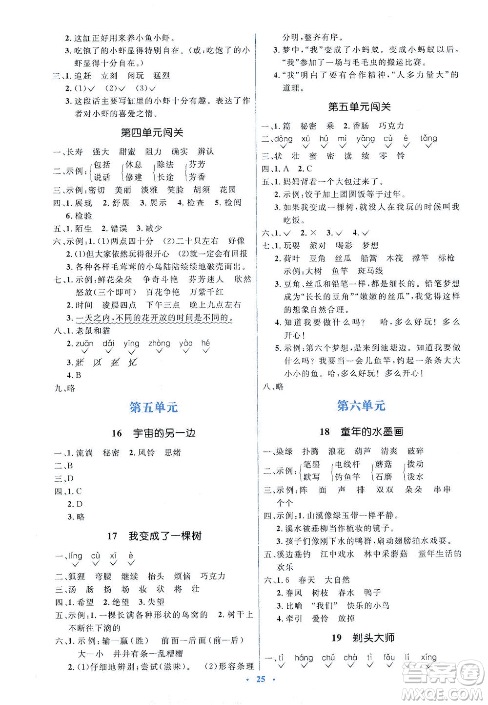 人民教育出版社2021同步解析與測(cè)評(píng)三年級(jí)語(yǔ)文下冊(cè)人教版答案