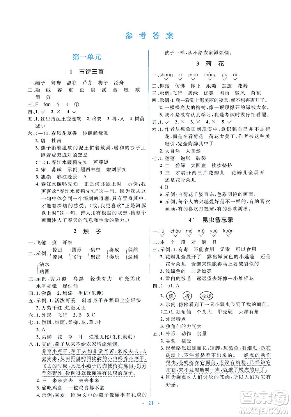 人民教育出版社2021同步解析與測(cè)評(píng)三年級(jí)語(yǔ)文下冊(cè)人教版答案