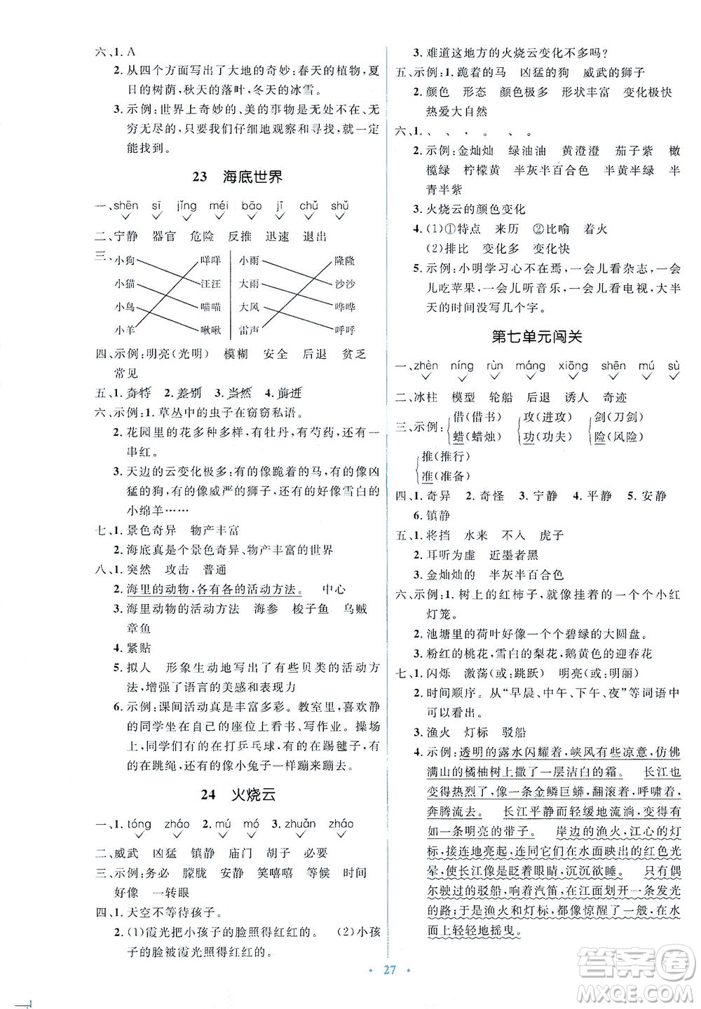 人民教育出版社2021同步解析與測(cè)評(píng)三年級(jí)語(yǔ)文下冊(cè)人教版答案