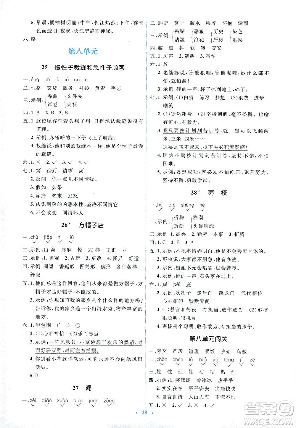 人民教育出版社2021同步解析與測(cè)評(píng)三年級(jí)語(yǔ)文下冊(cè)人教版答案