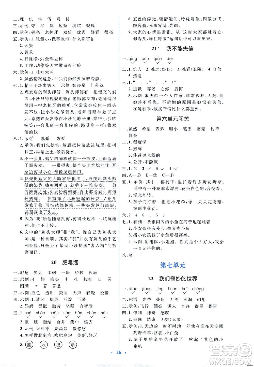 人民教育出版社2021同步解析與測(cè)評(píng)三年級(jí)語(yǔ)文下冊(cè)人教版答案