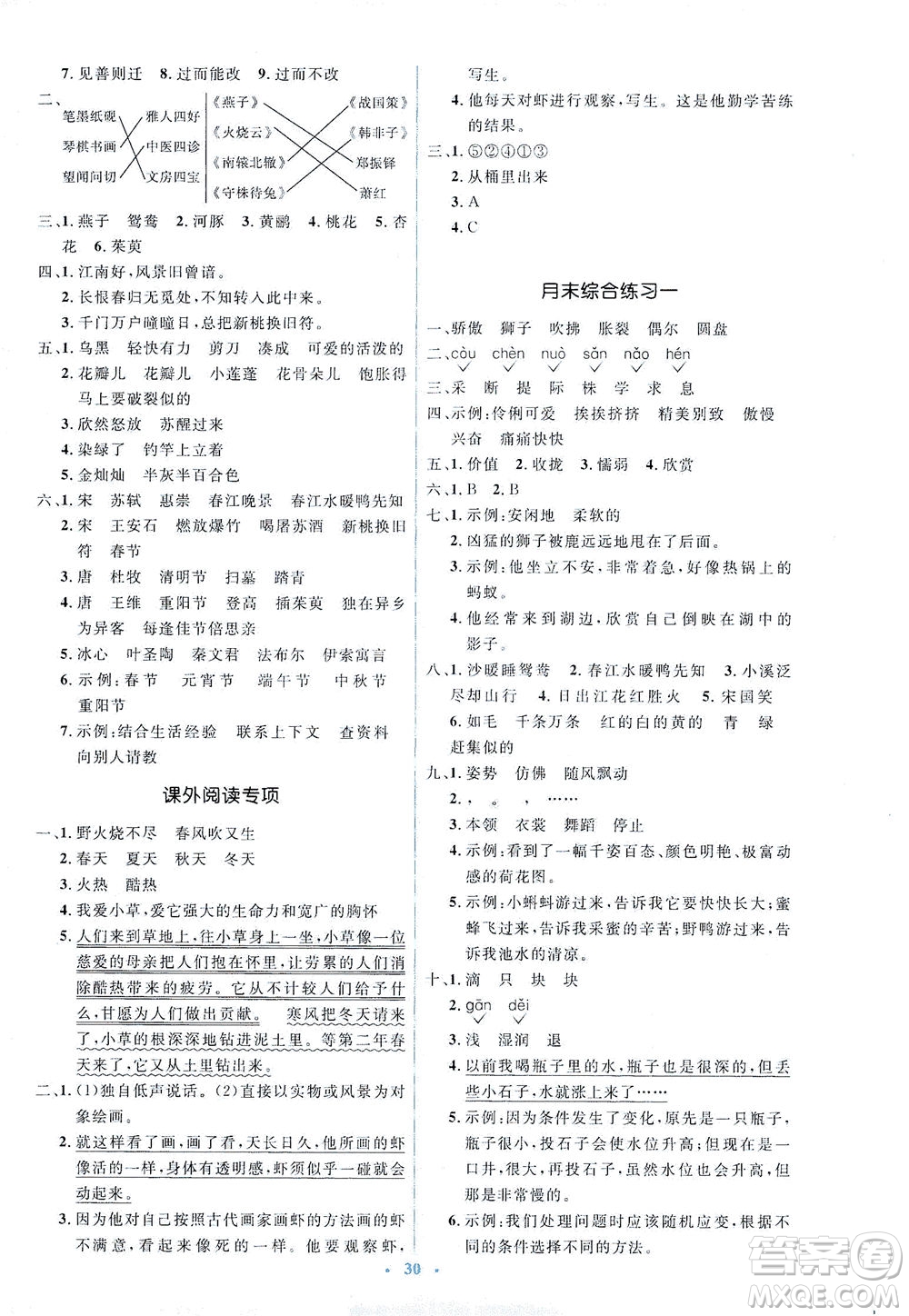 人民教育出版社2021同步解析與測(cè)評(píng)三年級(jí)語(yǔ)文下冊(cè)人教版答案