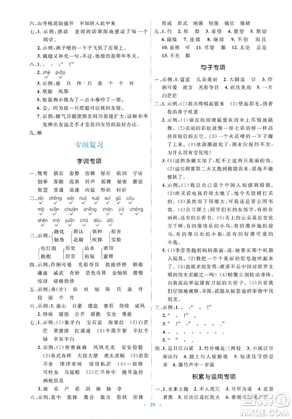 人民教育出版社2021同步解析與測(cè)評(píng)三年級(jí)語(yǔ)文下冊(cè)人教版答案