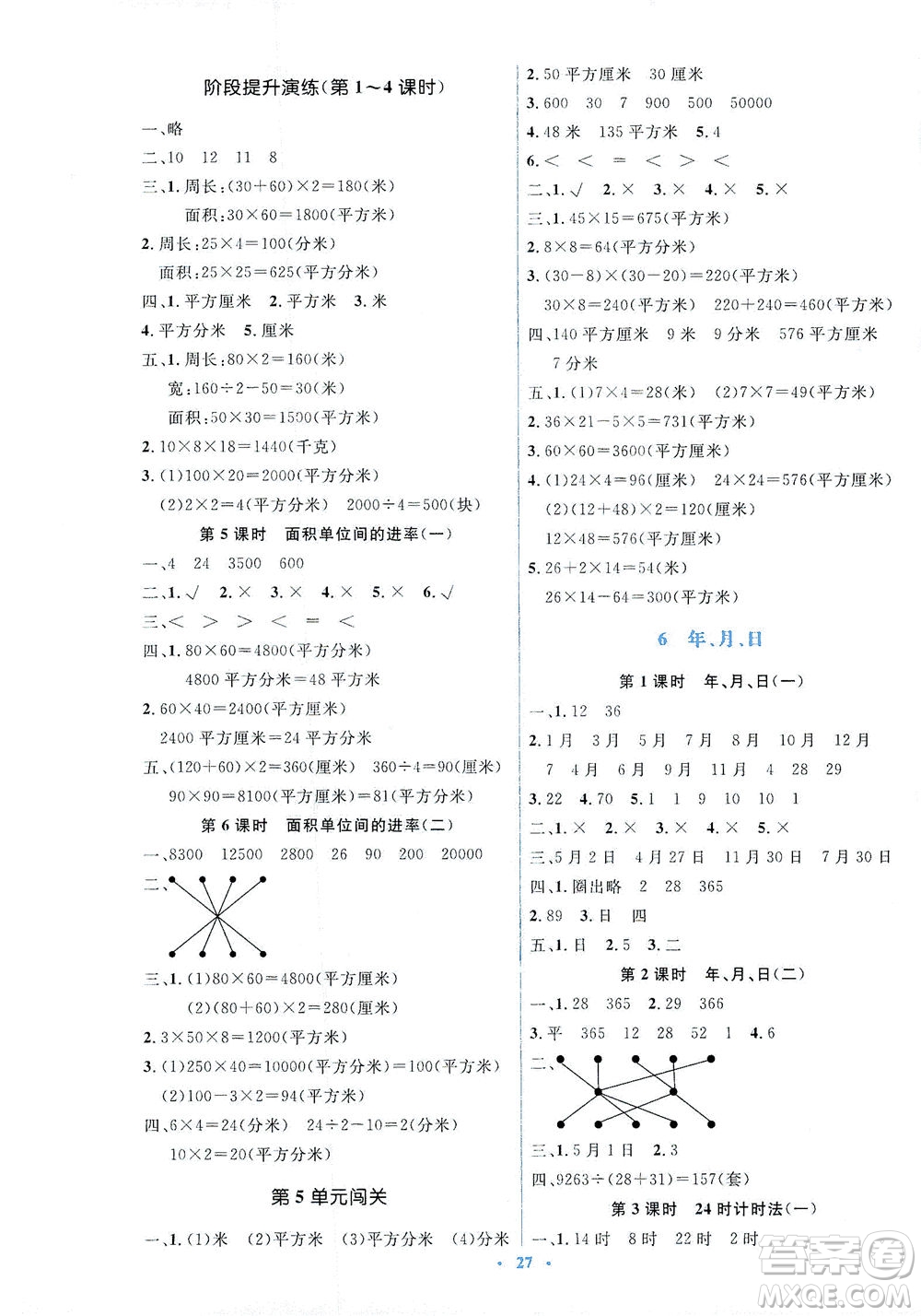 人民教育出版社2021同步解析與測評三年級數(shù)學下冊人教版答案