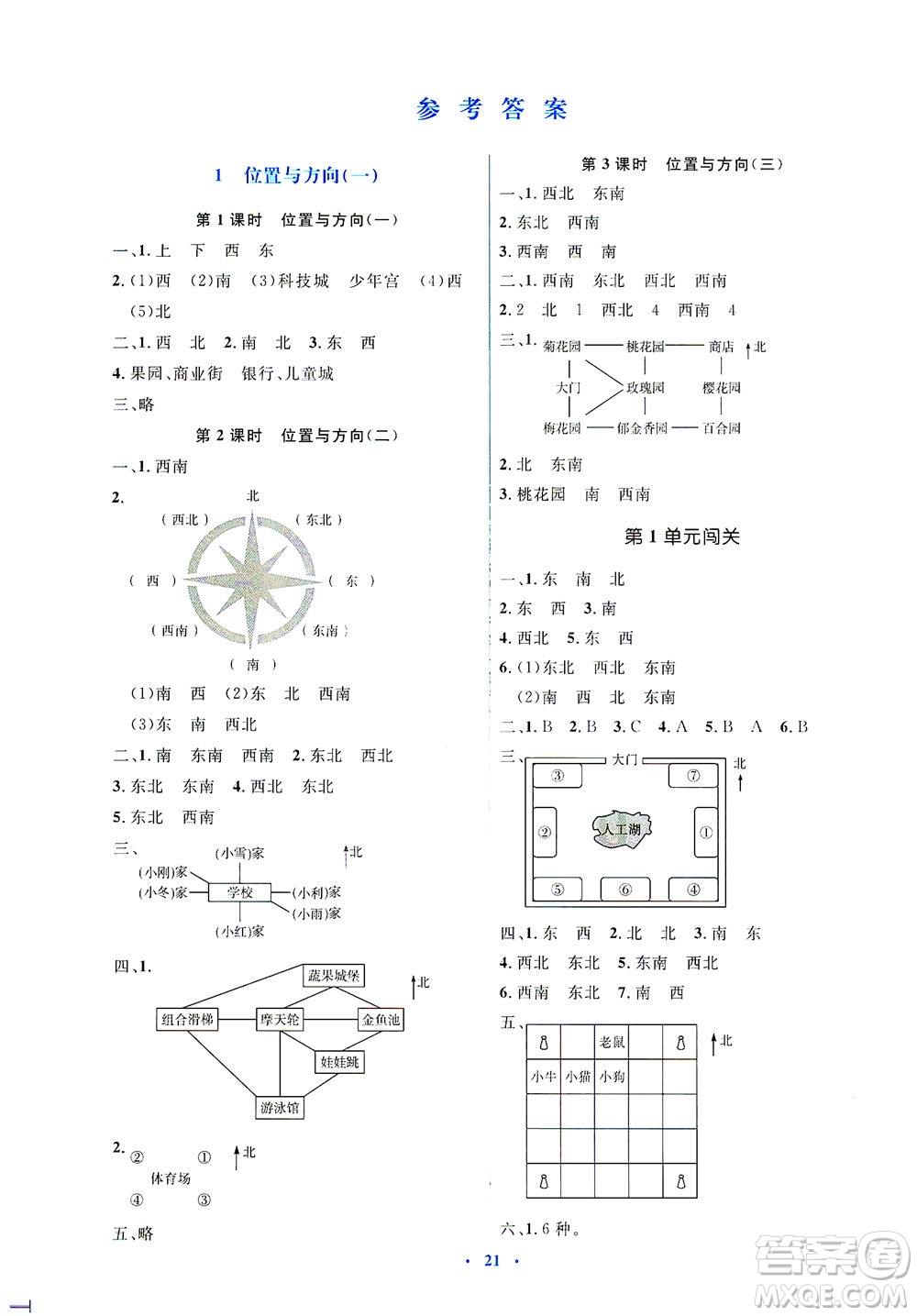 人民教育出版社2021同步解析與測評三年級數(shù)學下冊人教版答案