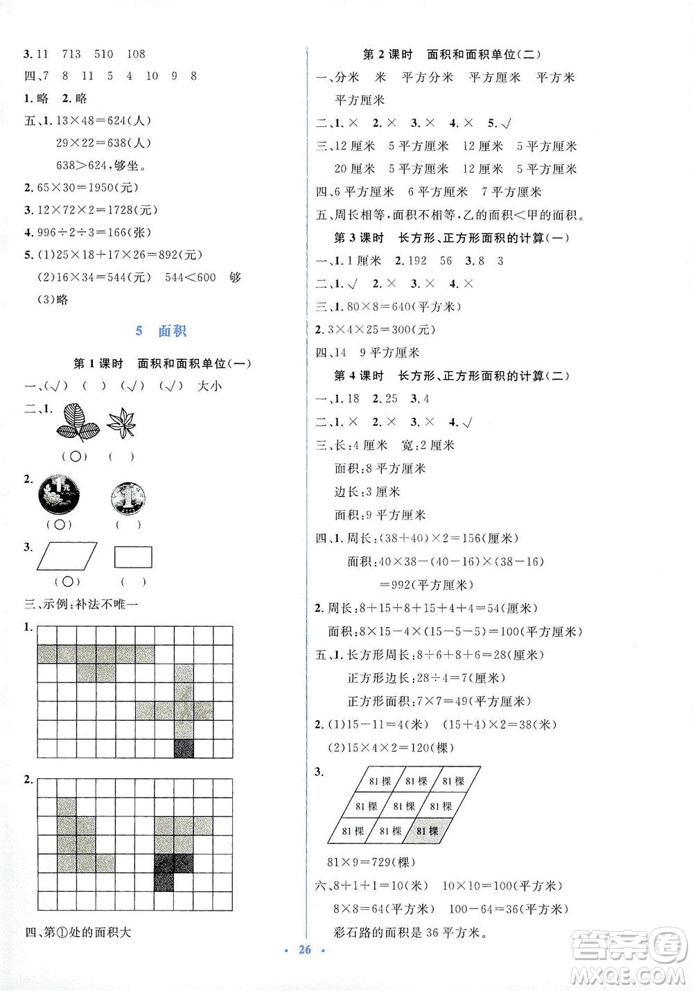 人民教育出版社2021同步解析與測評三年級數(shù)學下冊人教版答案