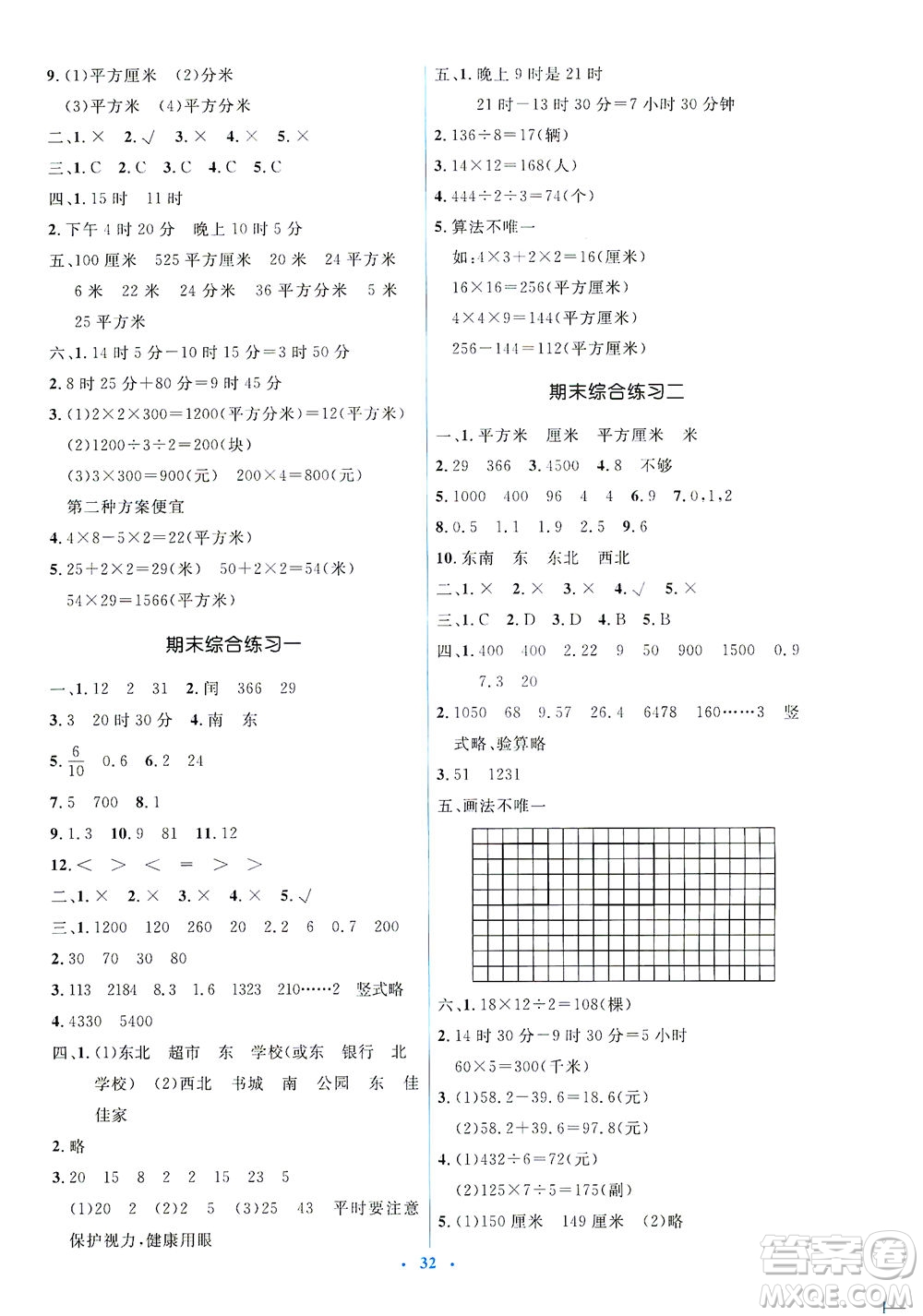 人民教育出版社2021同步解析與測評三年級數(shù)學下冊人教版答案