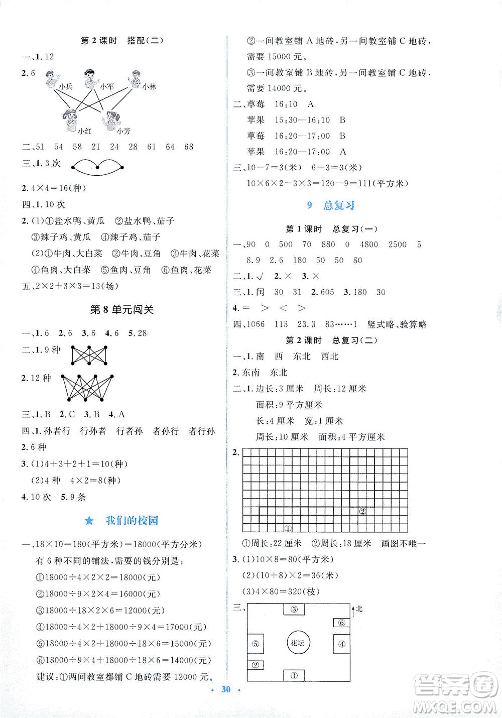 人民教育出版社2021同步解析與測評三年級數(shù)學下冊人教版答案