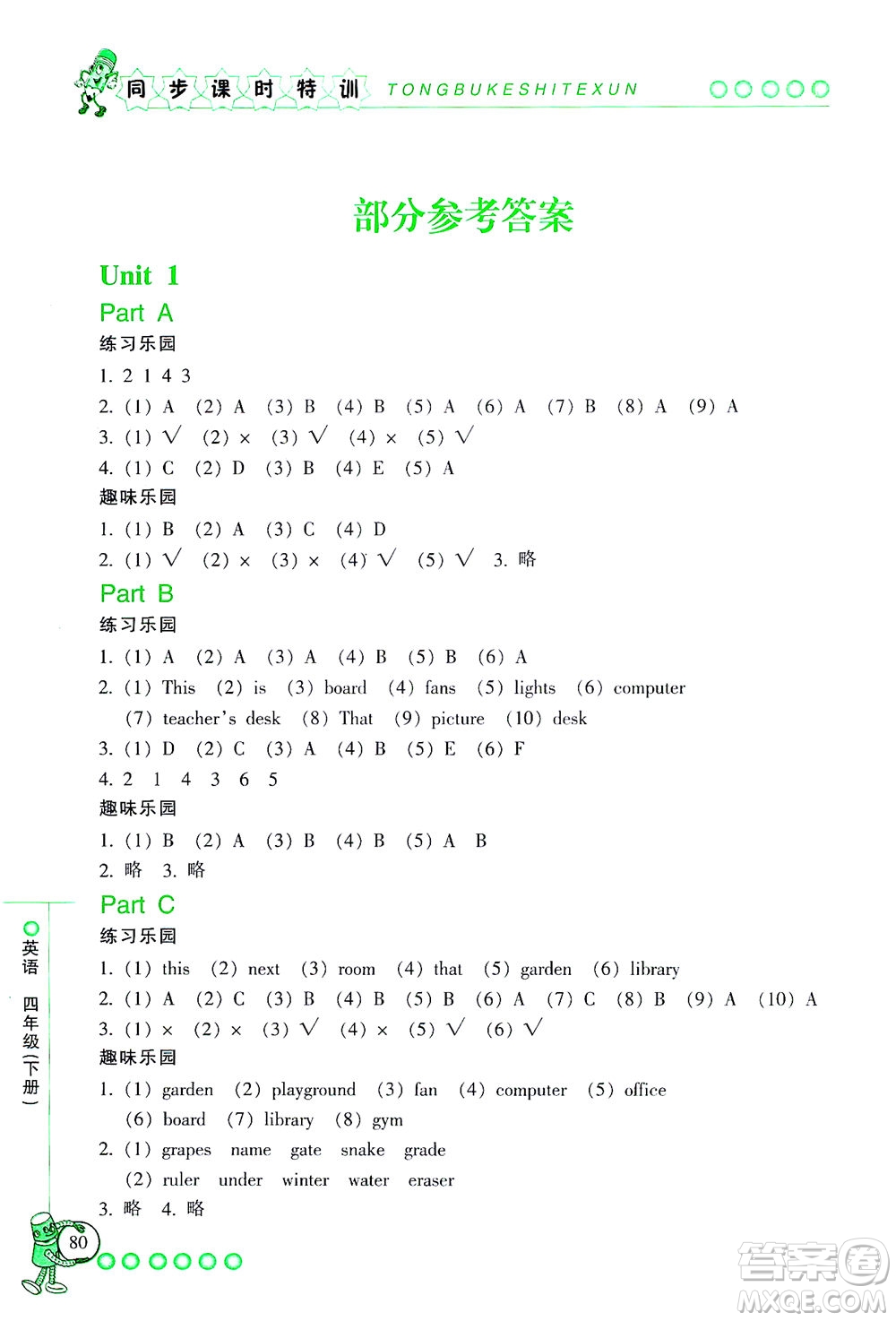 浙江少年兒童出版社2021同步課時(shí)特訓(xùn)英語(yǔ)四年級(jí)下冊(cè)R人教版答案