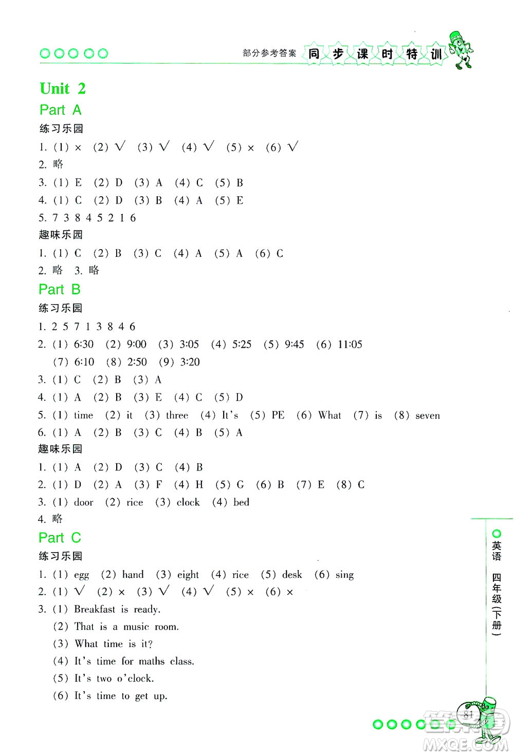 浙江少年兒童出版社2021同步課時(shí)特訓(xùn)英語(yǔ)四年級(jí)下冊(cè)R人教版答案