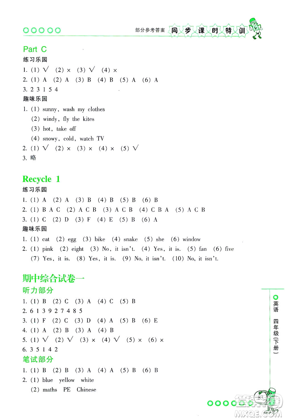 浙江少年兒童出版社2021同步課時(shí)特訓(xùn)英語(yǔ)四年級(jí)下冊(cè)R人教版答案