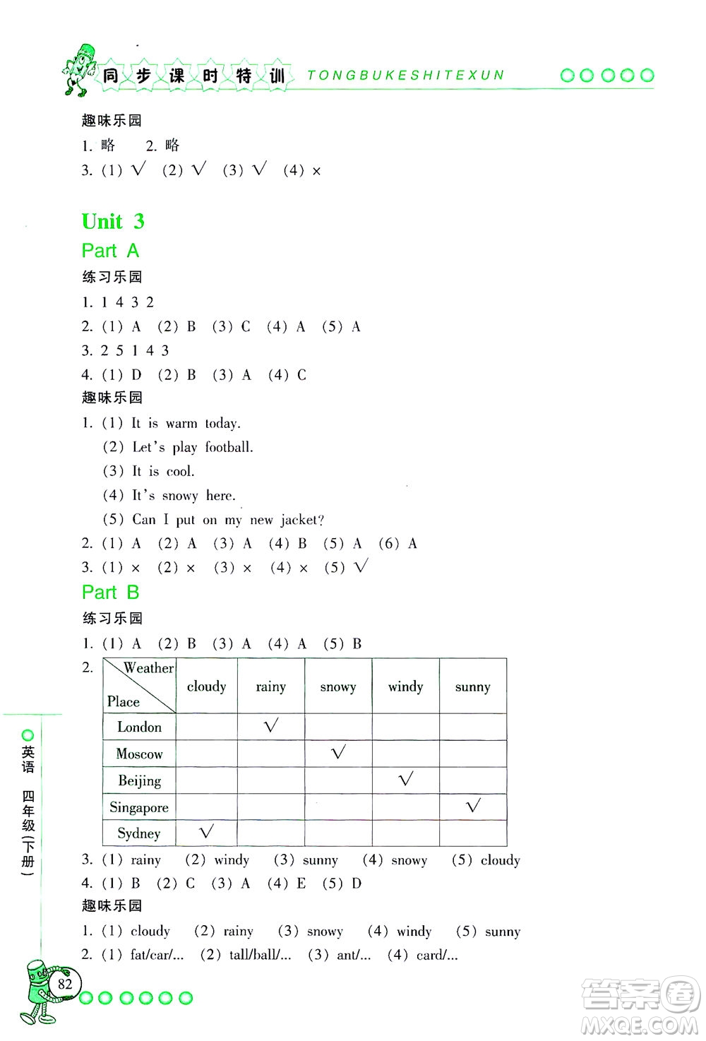 浙江少年兒童出版社2021同步課時(shí)特訓(xùn)英語(yǔ)四年級(jí)下冊(cè)R人教版答案