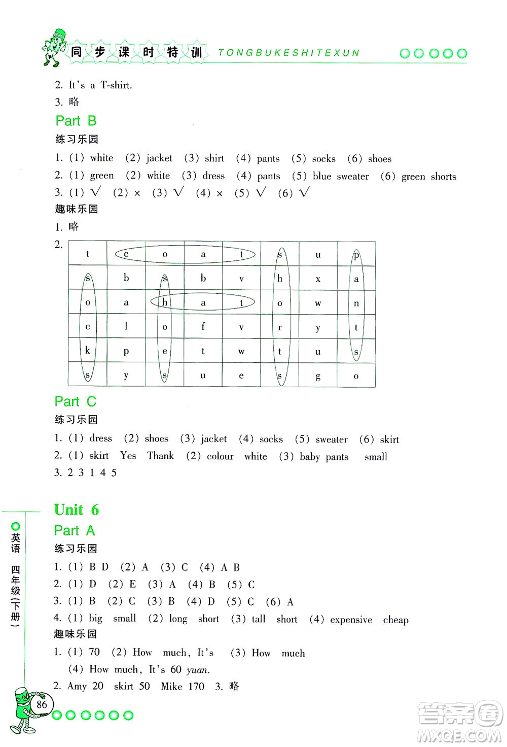 浙江少年兒童出版社2021同步課時(shí)特訓(xùn)英語(yǔ)四年級(jí)下冊(cè)R人教版答案