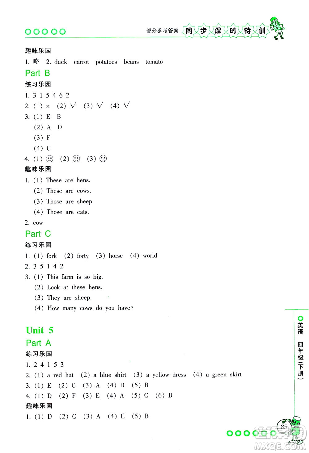 浙江少年兒童出版社2021同步課時(shí)特訓(xùn)英語(yǔ)四年級(jí)下冊(cè)R人教版答案