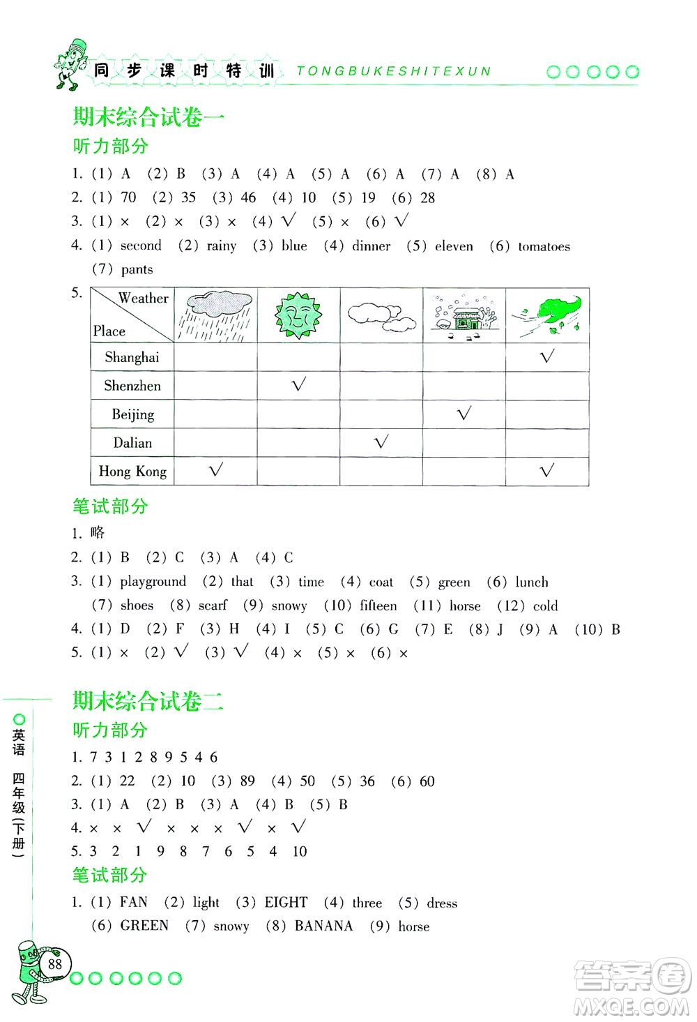 浙江少年兒童出版社2021同步課時(shí)特訓(xùn)英語(yǔ)四年級(jí)下冊(cè)R人教版答案