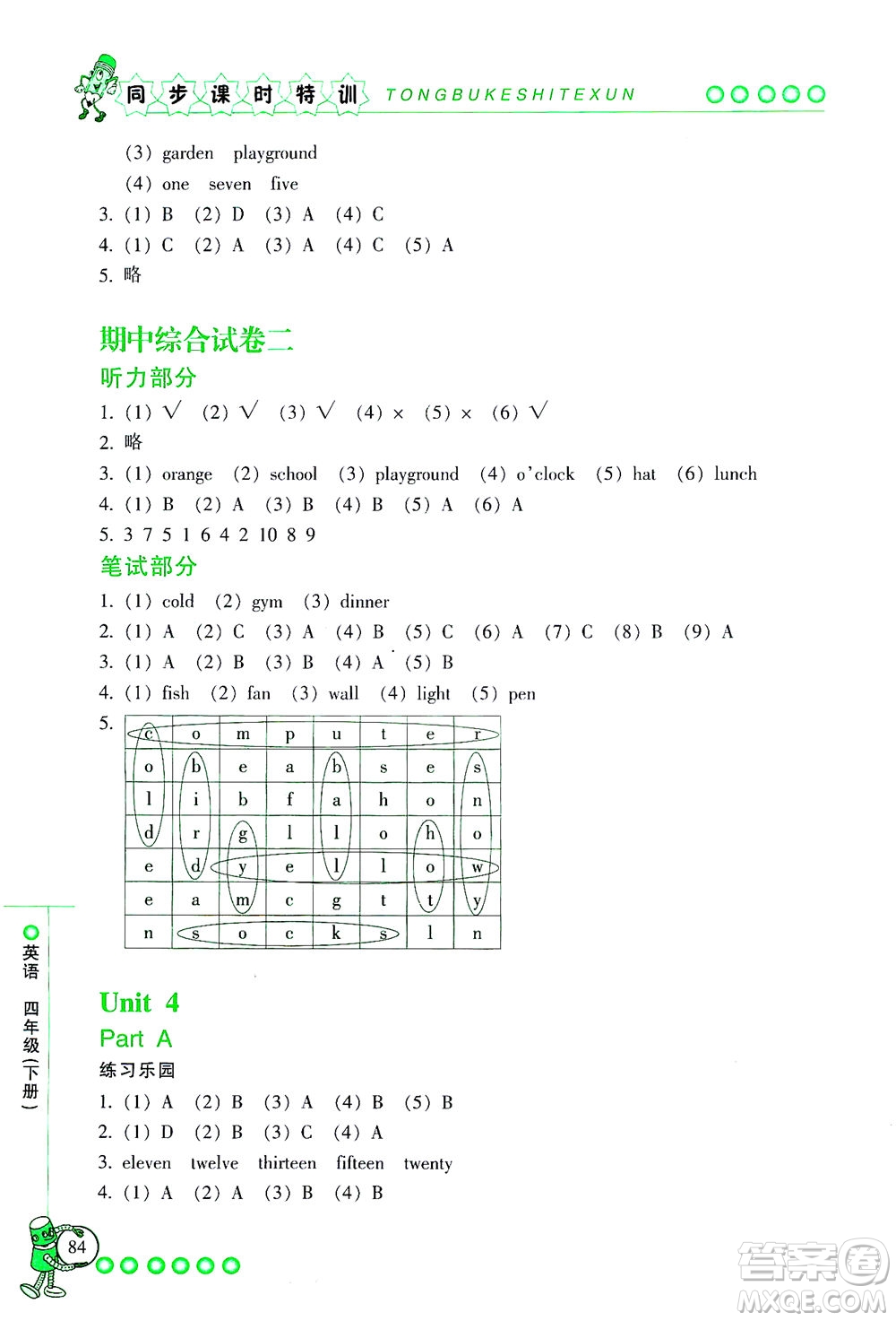 浙江少年兒童出版社2021同步課時(shí)特訓(xùn)英語(yǔ)四年級(jí)下冊(cè)R人教版答案