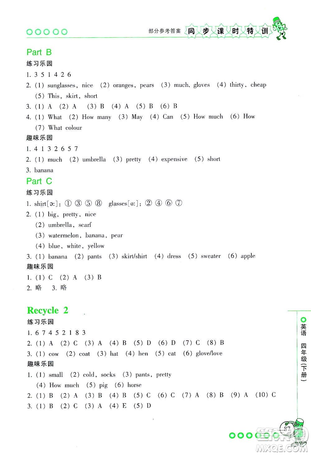 浙江少年兒童出版社2021同步課時(shí)特訓(xùn)英語(yǔ)四年級(jí)下冊(cè)R人教版答案