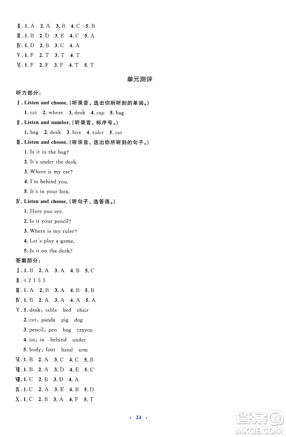 人民教育出版社2021同步解析與測(cè)評(píng)三年級(jí)英語(yǔ)下冊(cè)人教版答案