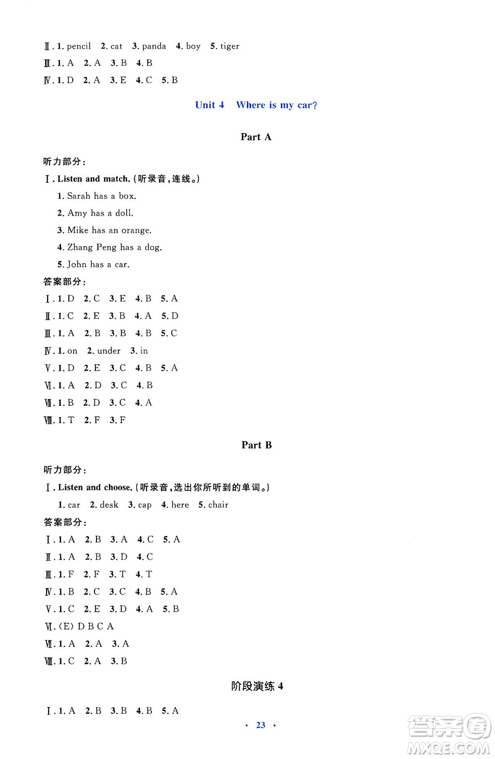 人民教育出版社2021同步解析與測(cè)評(píng)三年級(jí)英語(yǔ)下冊(cè)人教版答案