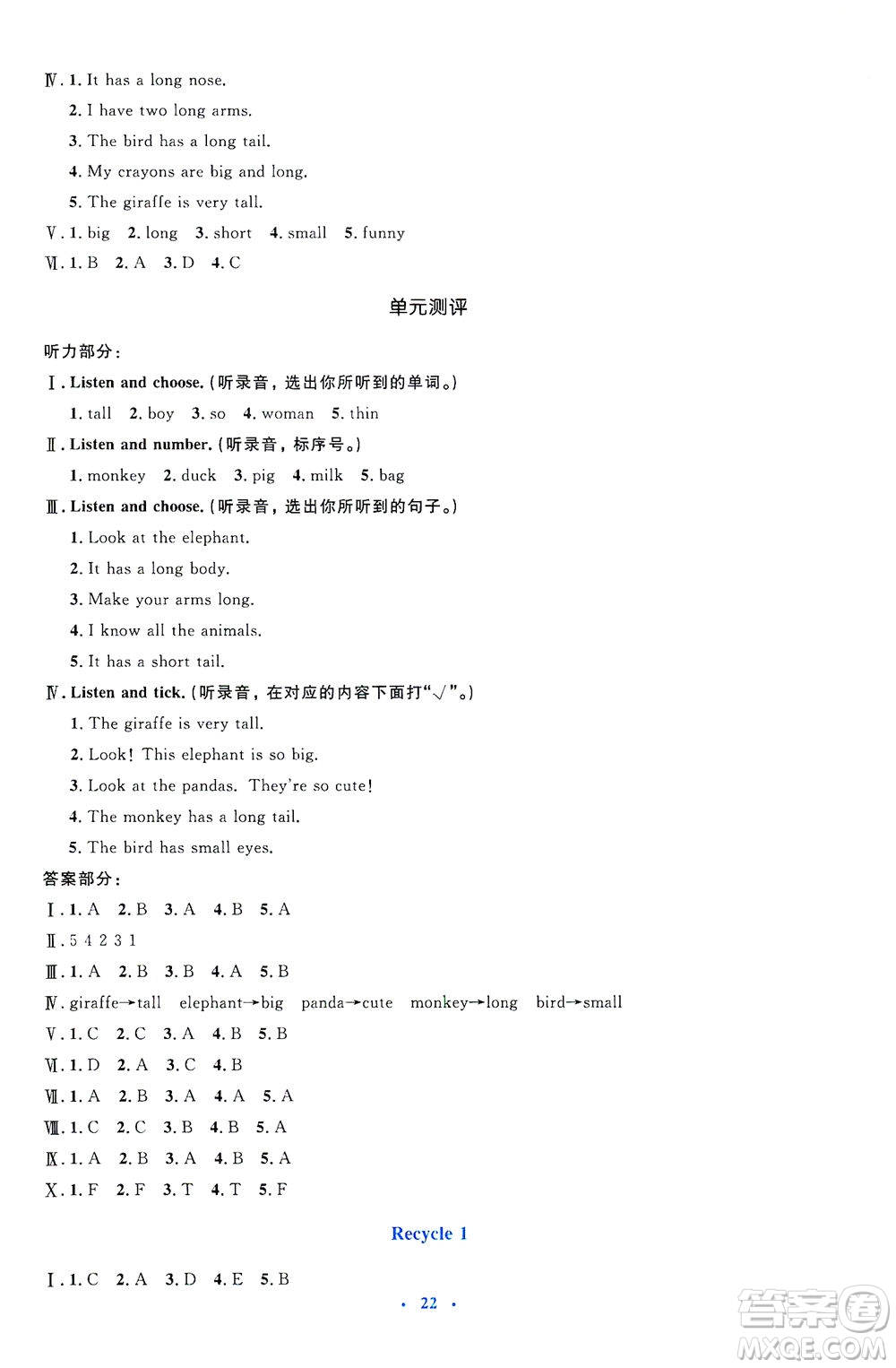 人民教育出版社2021同步解析與測(cè)評(píng)三年級(jí)英語(yǔ)下冊(cè)人教版答案