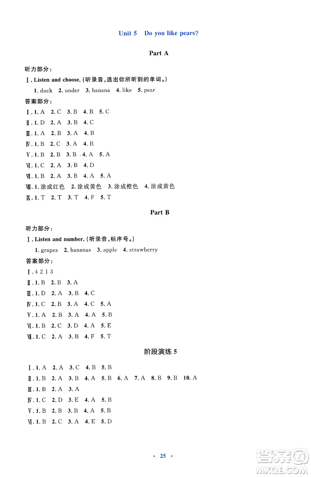 人民教育出版社2021同步解析與測(cè)評(píng)三年級(jí)英語(yǔ)下冊(cè)人教版答案