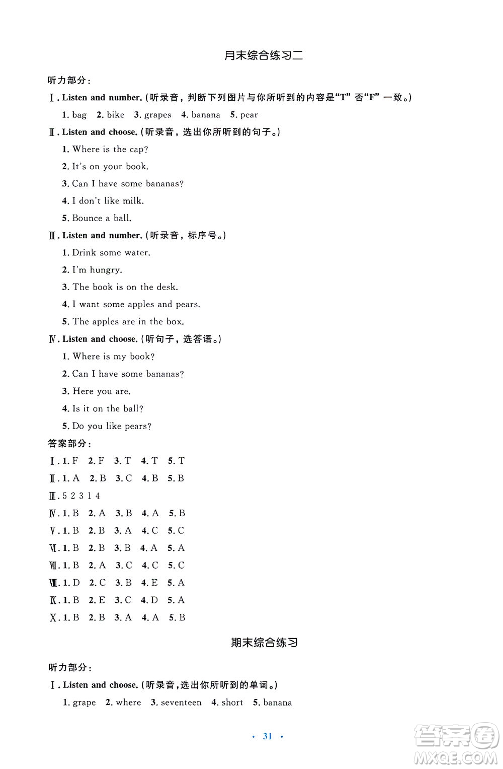 人民教育出版社2021同步解析與測(cè)評(píng)三年級(jí)英語(yǔ)下冊(cè)人教版答案