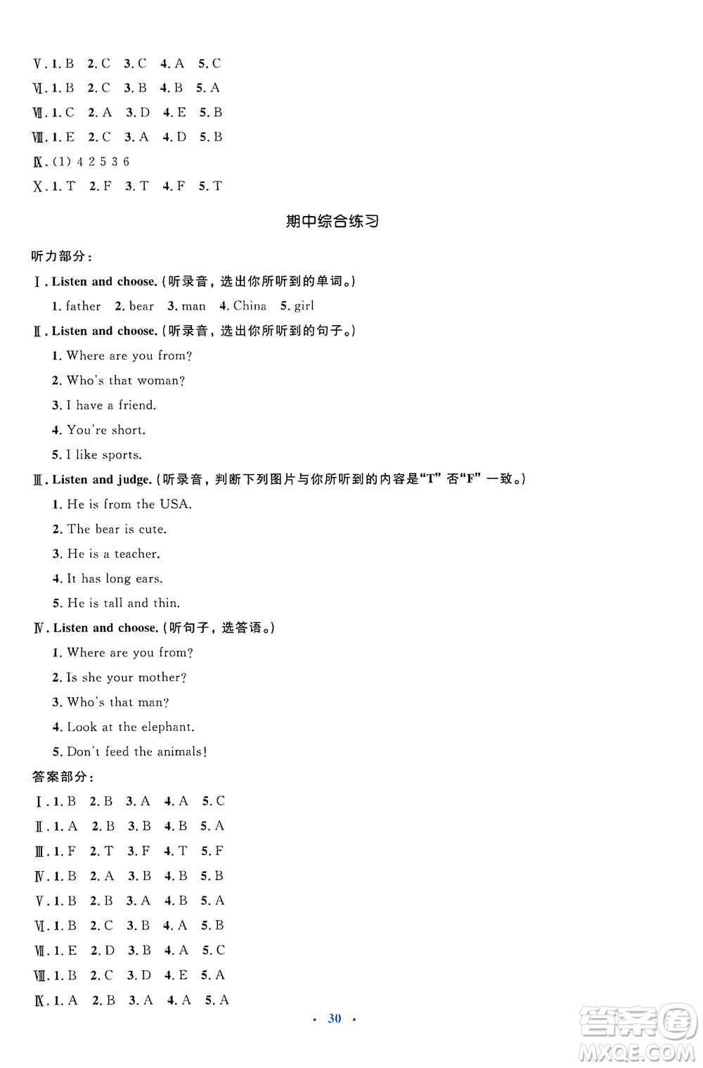 人民教育出版社2021同步解析與測(cè)評(píng)三年級(jí)英語(yǔ)下冊(cè)人教版答案