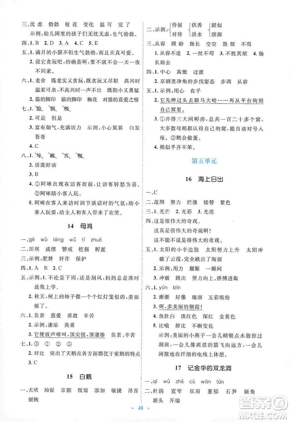 人民教育出版社2021同步解析與測評四年級語文下冊人教版答案